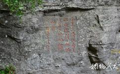 福州白岩山旅游攻略之摩崖石刻
