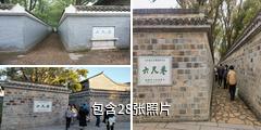 桐城六尺巷驴友相册