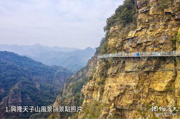 興隆天子山風景區照片