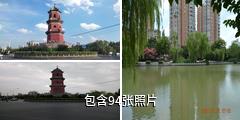 阜阳奎星楼驴友相册