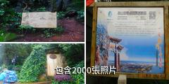 昆明西山森林公園驢友相冊