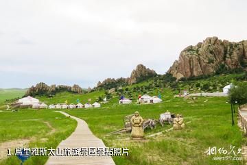 烏里雅斯太山旅遊景區照片