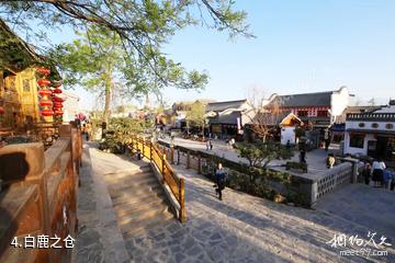 西安白鹿原·白鹿仓景区-白鹿之仓照片