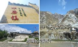 阿壩州汶川特別旅遊區驢友相冊