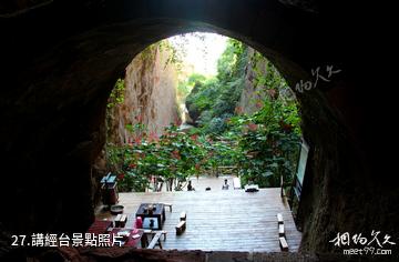 江西漢仙岩風景區-講經台照片