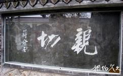 南京湯山蔣氏溫泉別墅旅遊攻略之筆墨遺迹