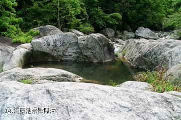 株洲神農谷國家森林公園-湯藥池照片