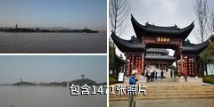 温州江心屿旅游区驴友相册