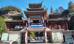 通道独岩公园驴友相册