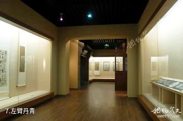 青岛市博物馆-左臂丹青照片