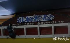 深圳欢乐谷主题乐园旅游攻略之北极探险