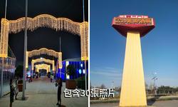 青島國際啤酒城驢友相冊