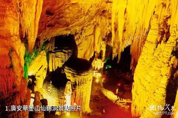 廣安華鎣山仙鶴洞照片