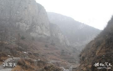 卫辉跑马岭地质公园-誓天照片