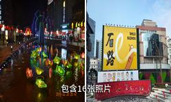 苏州石路步行街驴友相册