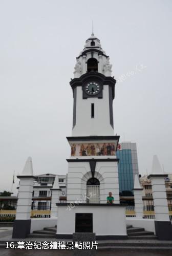 馬來西亞怡保市-華治紀念鐘樓照片