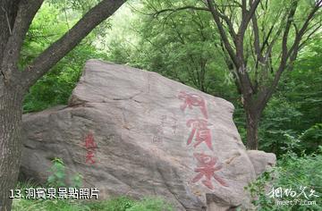 石家莊封龍山風景名勝區-洞賓泉照片