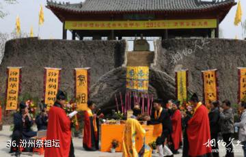 山西贾家庄文化生态旅游区-汾州祭祖坛照片