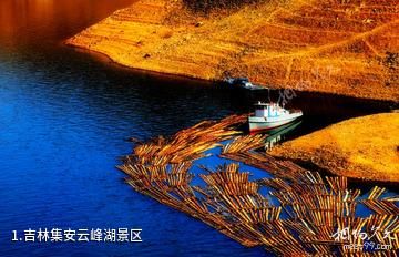 吉林集安云峰湖景区照片