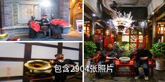 成都宽窄巷子驴友相册