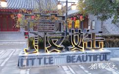 西安永兴坊美食文化街旅游攻略之方言广场