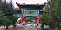 长白塔山公园驴友相册