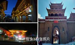 香格里拉独克宗古城驴友相册