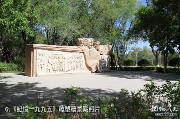 烏魯木齊市烈士陵園-《記憶一九九五》雕塑牆照片