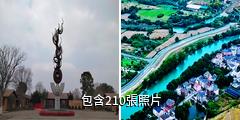 杭州良渚古城遺址驢友相冊