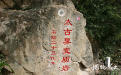 蓟县中上元古界地层剖面国家级自然保护区旅游攻略之太古界变质岩