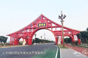 大荔同州湖風景區-中國紅標誌性景區大門照片