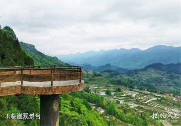 重庆酉阳花田梯田景区-临崖观景台照片