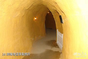 東營廣饒劉集紅色旅遊區-劉集地道照片