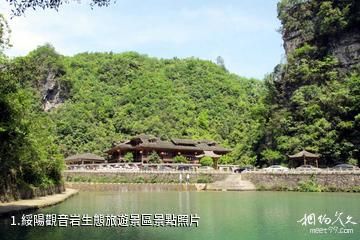 綏陽觀音岩生態旅遊景區照片