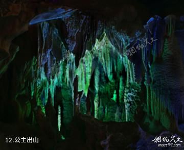 贵州夜郎洞景区-公主出山照片