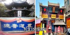 西安都城隍廟驢友相冊