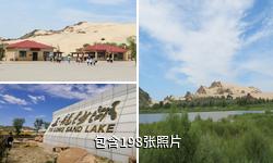 赤峰玉龙沙湖旅游度假区驴友相册
