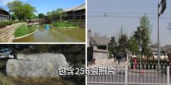 北京玉河遺址公園驢友相冊