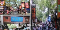 西安回民街小吃街驢友相冊