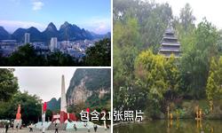 广西金城江公园驴友相册