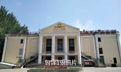 克拉瑪依獨山子展覽(博物)館驢友相冊
