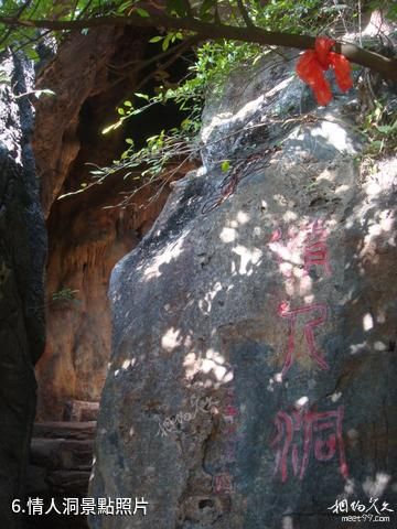 廣西六峰山景區-情人洞照片