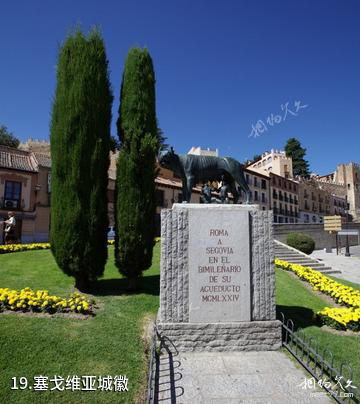 西班牙塞戈维亚古城-塞戈维亚城徽照片