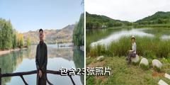 陇南西和晚霞湖景区驴友相册