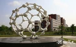 华东理工大学校园概况之雕塑