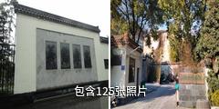 芜湖徽商博物馆驴友相册