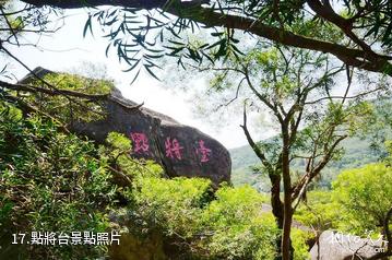 福清瑞岩山風景區-點將台照片