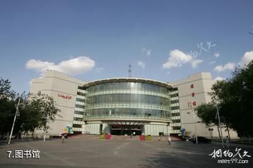 新疆大学-图书馆照片