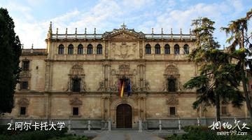 阿尔卡拉城-阿尔卡托大学照片