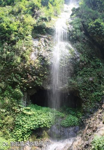 武岡雲山國家森林公園-崖前簾水照片